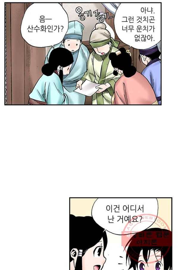 복원가의 집 181화-의뢰90(상) 37