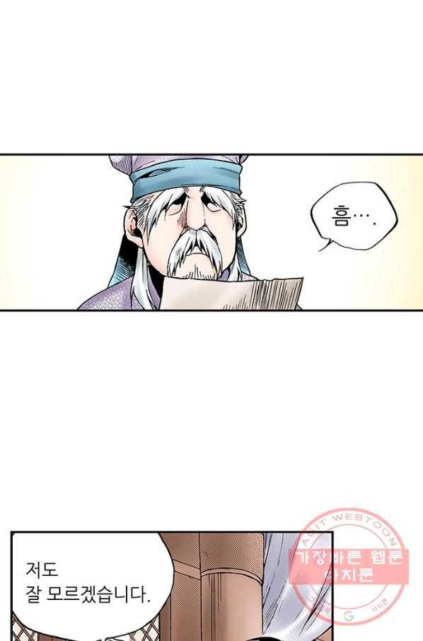복원가의 집 181화-의뢰90(상) 40