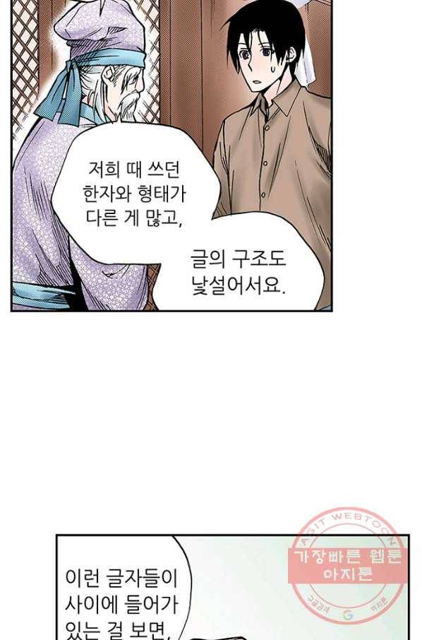 복원가의 집 181화-의뢰90(상) 41