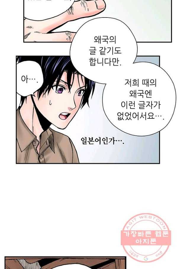 복원가의 집 181화-의뢰90(상) 42