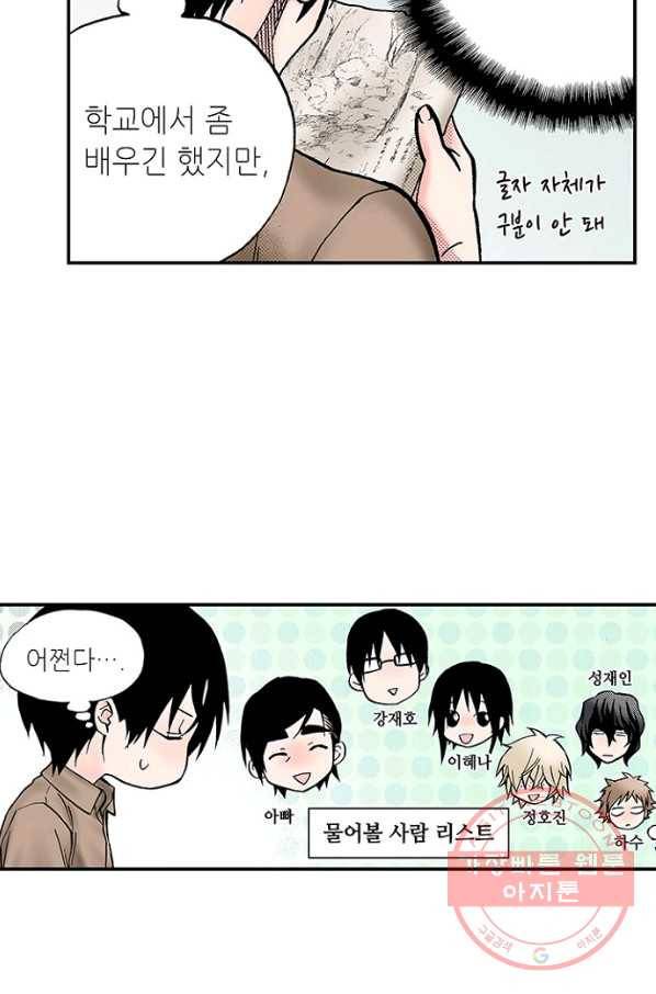 복원가의 집 181화-의뢰90(상) 45