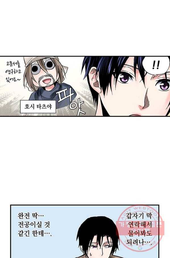 복원가의 집 181화-의뢰90(상) 46