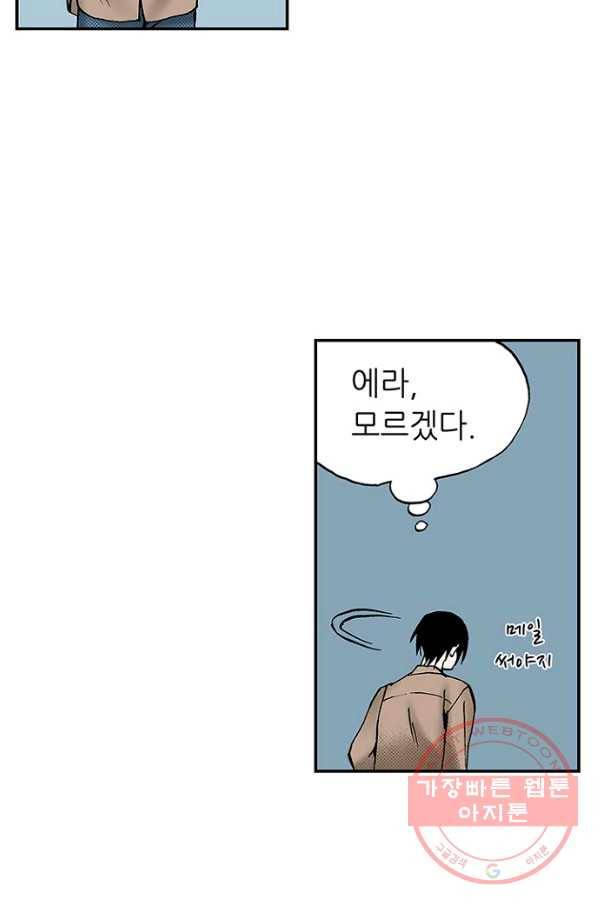 복원가의 집 181화-의뢰90(상) 48