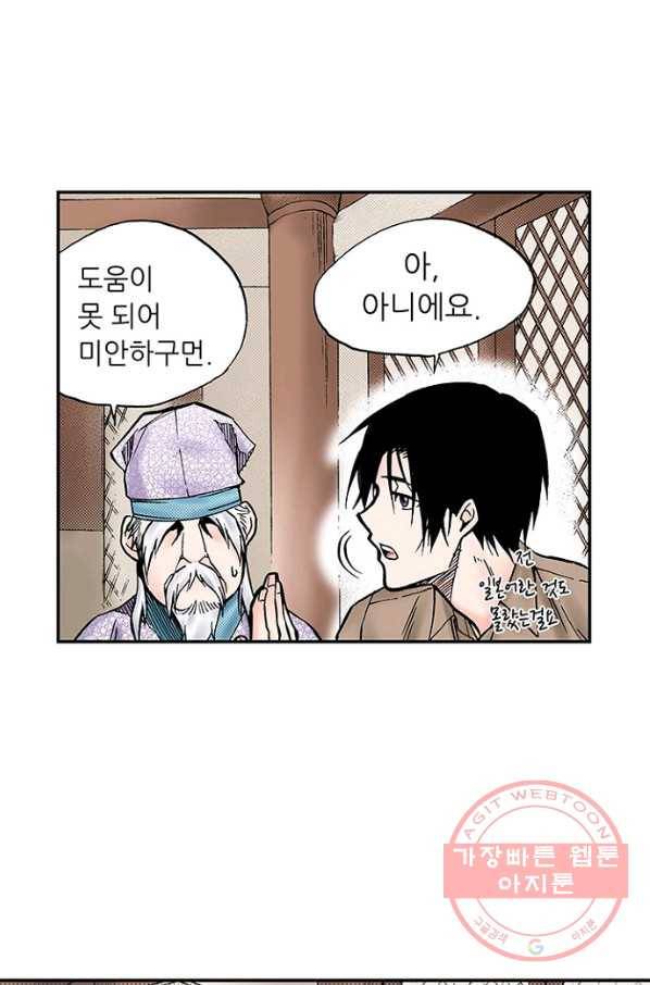 복원가의 집 181화-의뢰90(상) 49