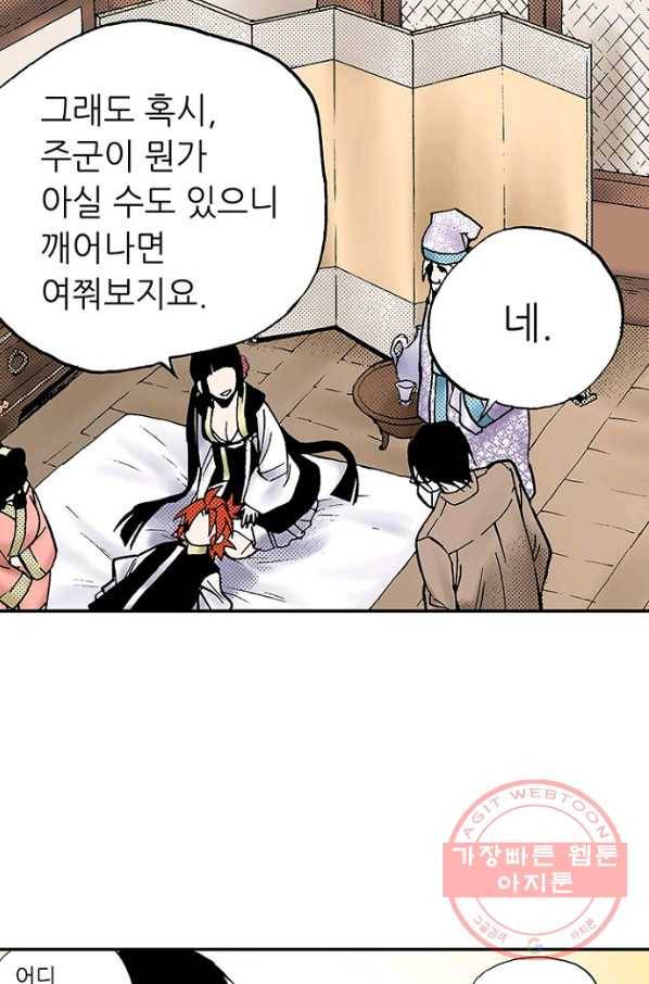 복원가의 집 181화-의뢰90(상) 50