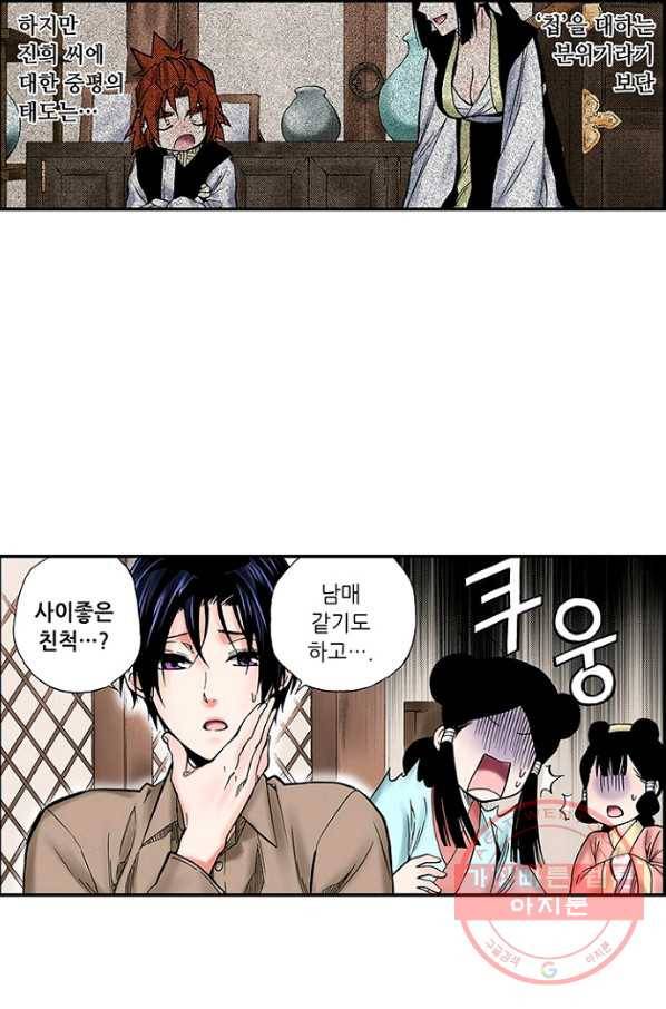 복원가의 집 181화-의뢰90(상) 54