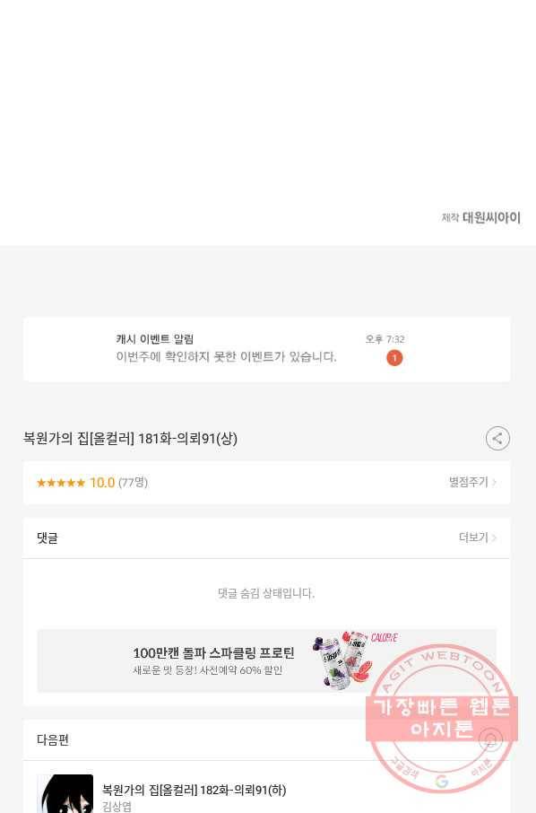 복원가의 집 181화-의뢰90(상) 55