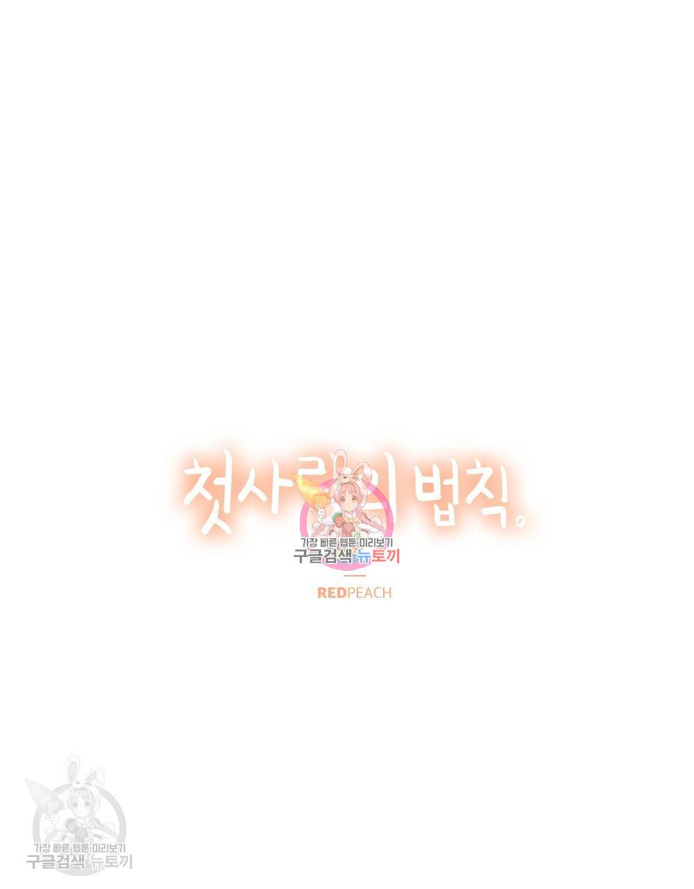 첫사랑의 법칙 23화 1