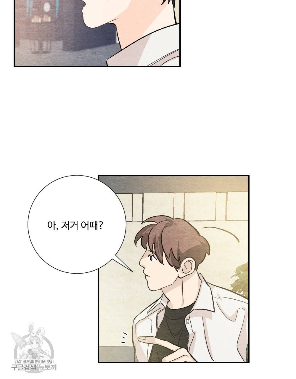 첫사랑의 법칙 23화 7