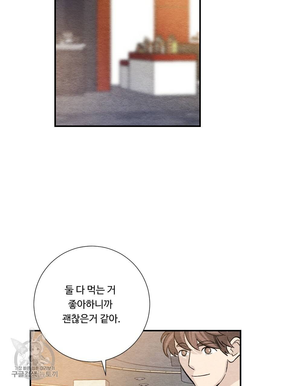 첫사랑의 법칙 23화 9