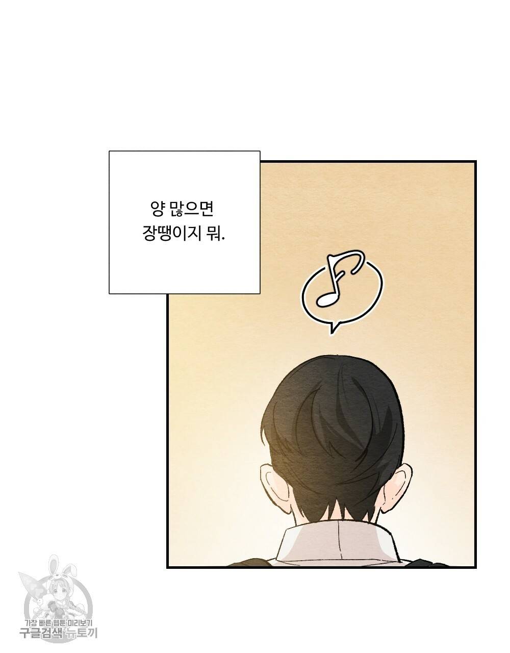 첫사랑의 법칙 23화 11