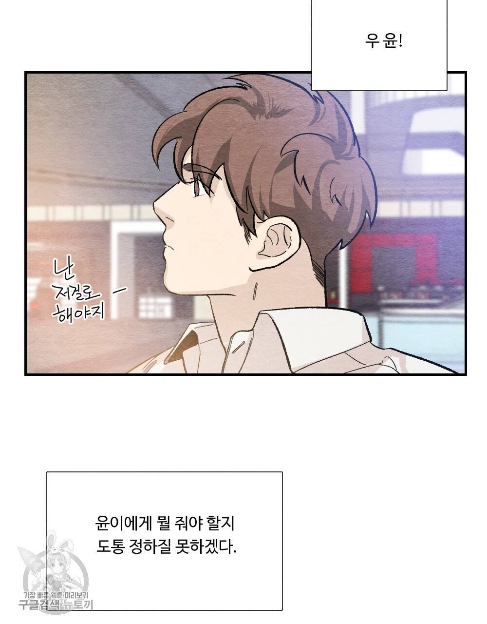 첫사랑의 법칙 23화 17
