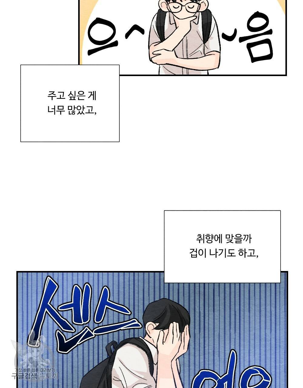 첫사랑의 법칙 23화 19