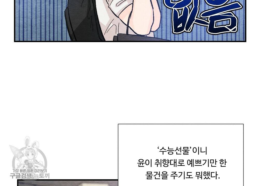 첫사랑의 법칙 23화 20