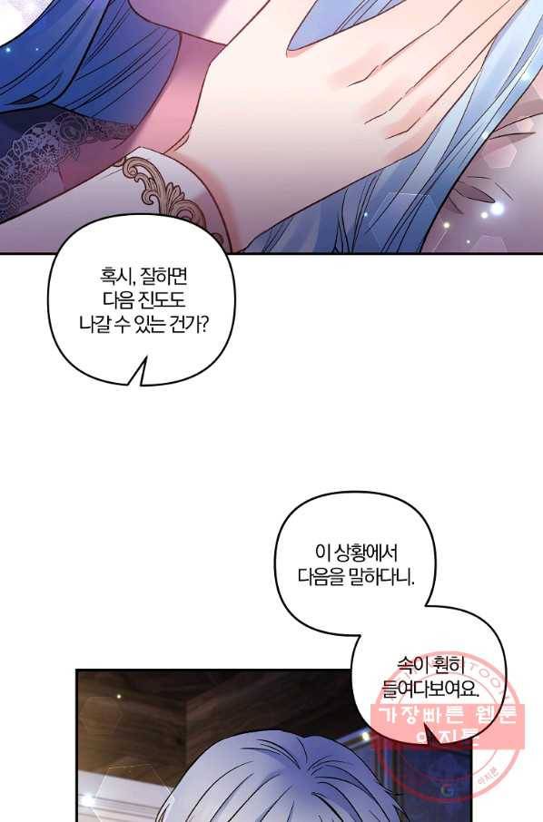 그 결혼 제가 할게요 77화 3