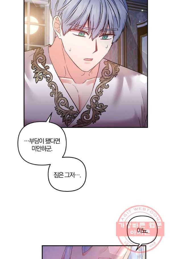 그 결혼 제가 할게요 77화 4