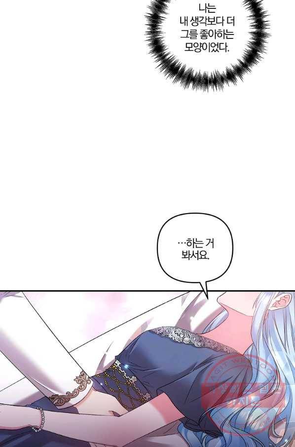 그 결혼 제가 할게요 77화 6