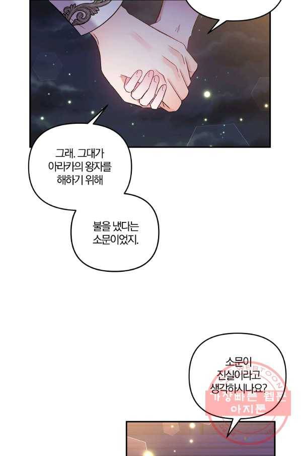 그 결혼 제가 할게요 77화 11