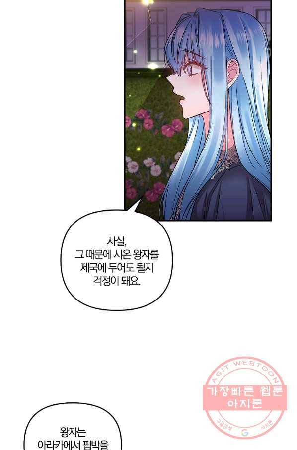 그 결혼 제가 할게요 77화 12