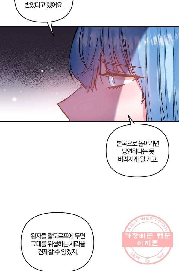 그 결혼 제가 할게요 77화 13