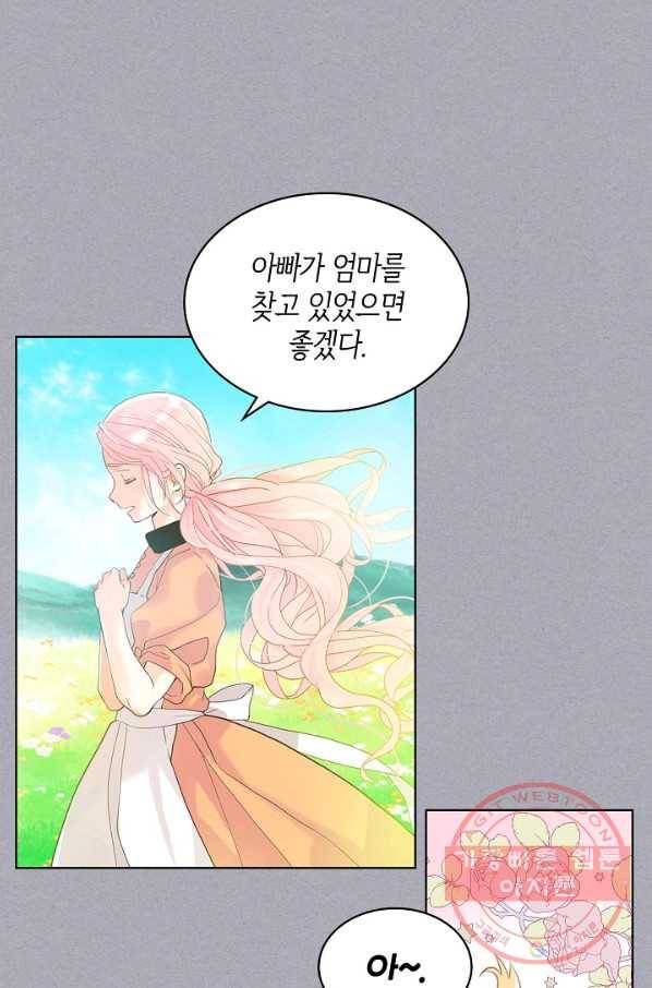 내가 딸이에요? 61화 1
