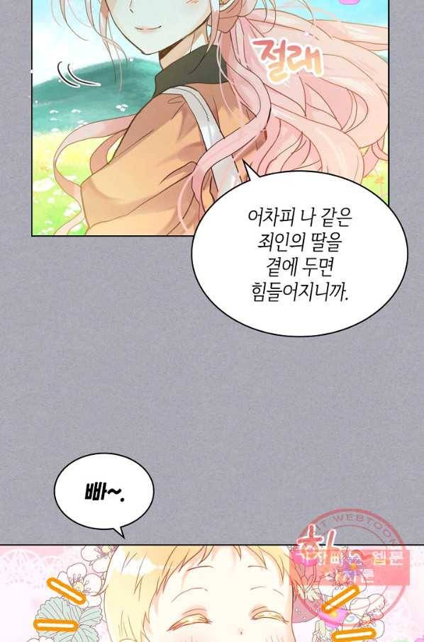 내가 딸이에요? 61화 3