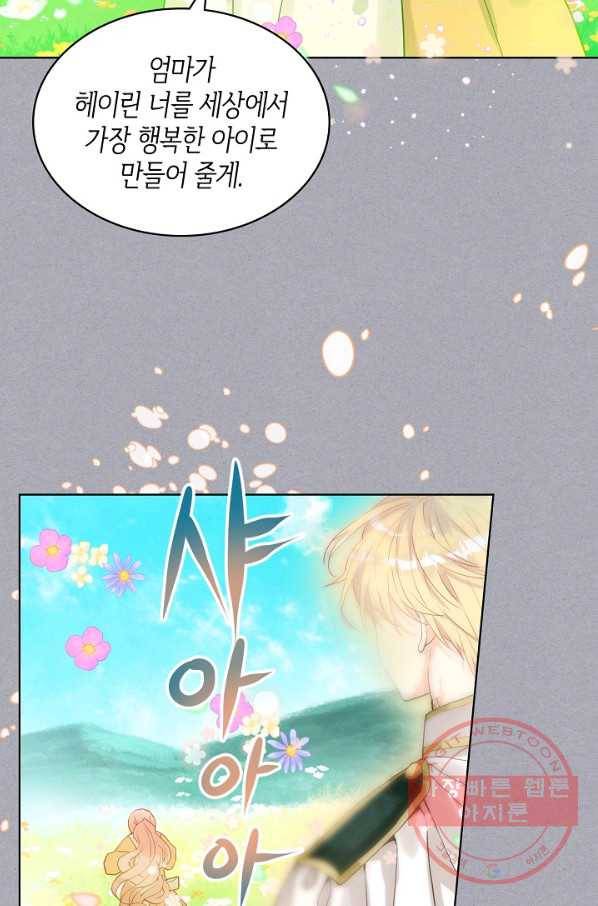 내가 딸이에요? 61화 5