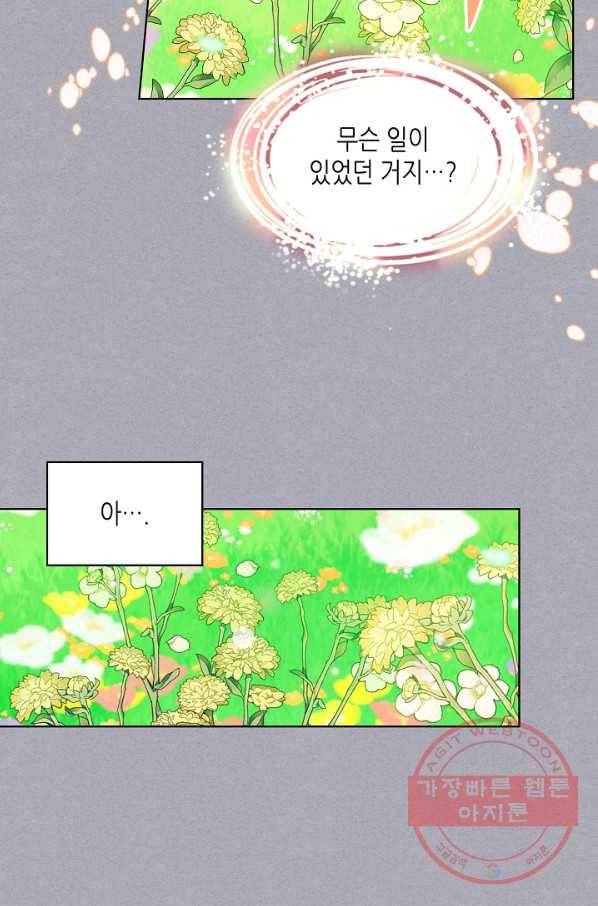 내가 딸이에요? 61화 7
