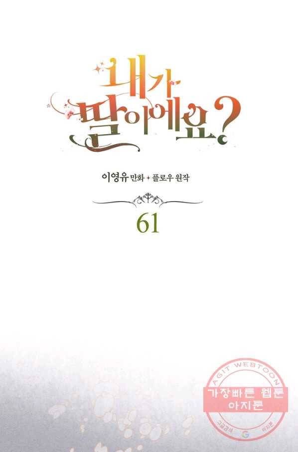 내가 딸이에요? 61화 11