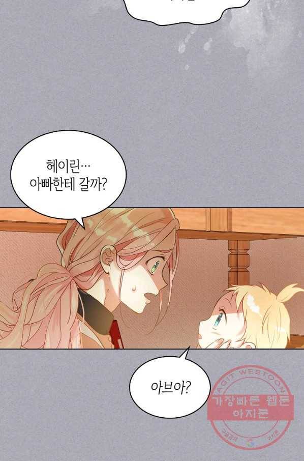내가 딸이에요? 61화 15