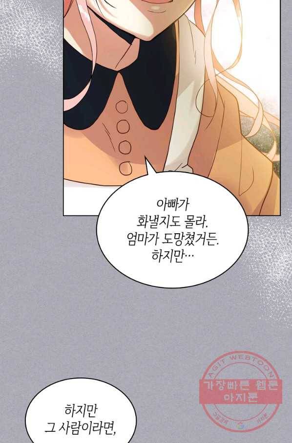 내가 딸이에요? 61화 17