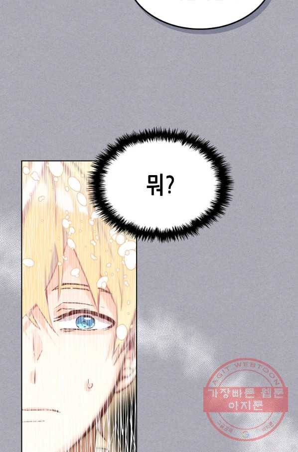 내가 딸이에요? 61화 19