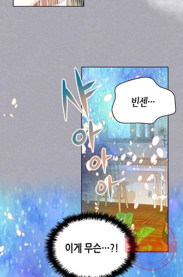 내가 딸이에요? 61화 20