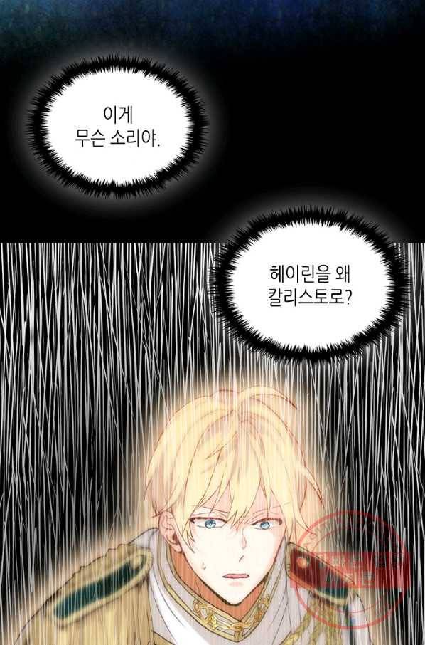 내가 딸이에요? 61화 22