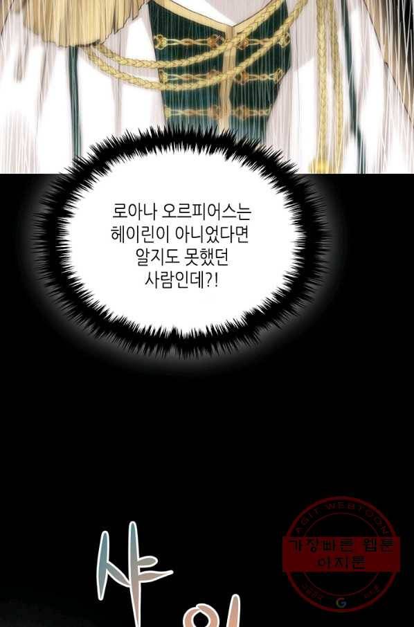 내가 딸이에요? 61화 23