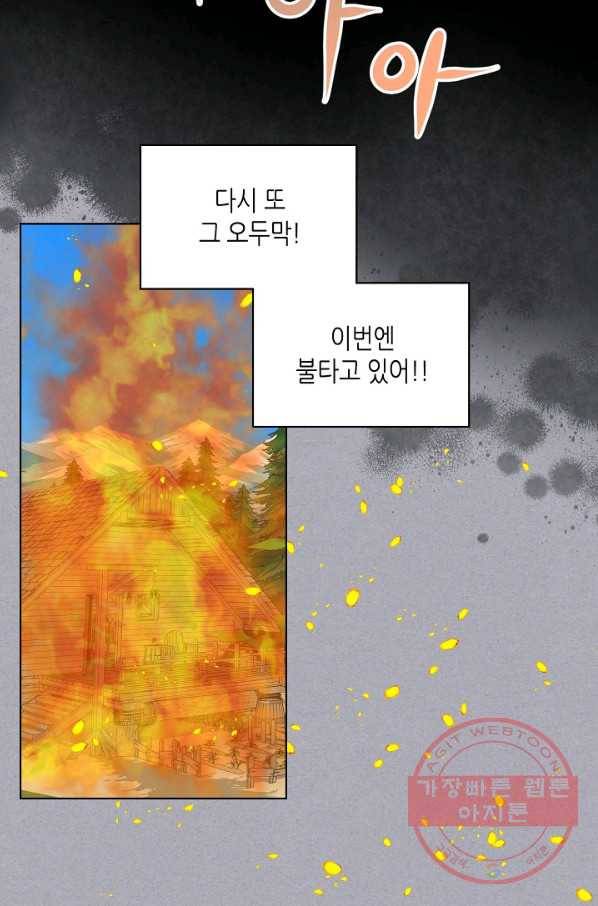 내가 딸이에요? 61화 24