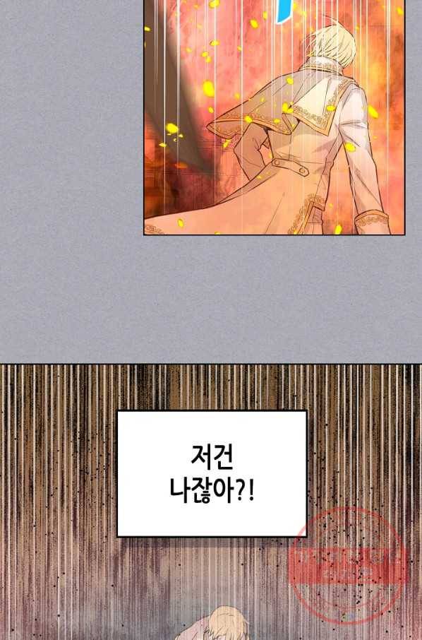 내가 딸이에요? 61화 29