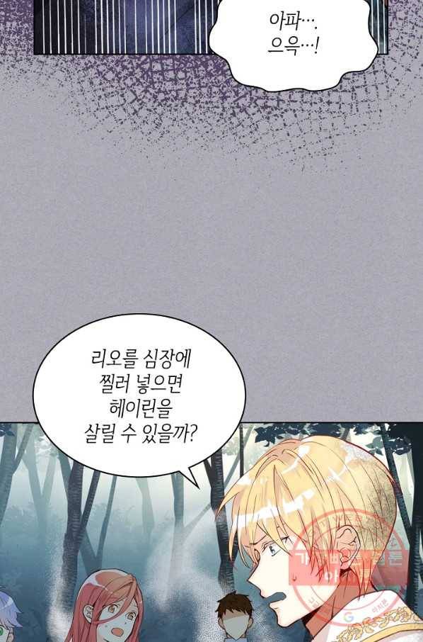 내가 딸이에요? 61화 33