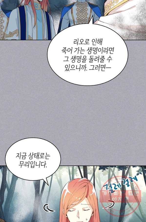 내가 딸이에요? 61화 34