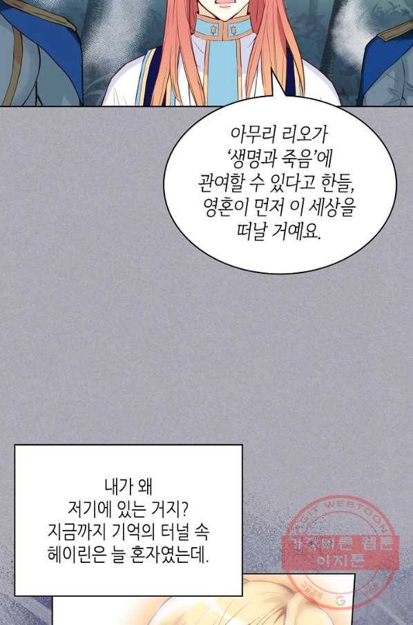 내가 딸이에요? 61화 35