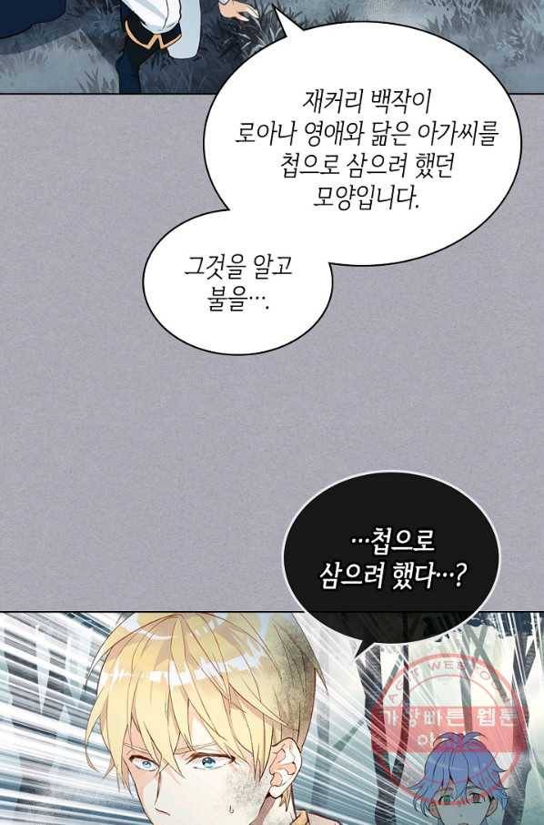 내가 딸이에요? 61화 39