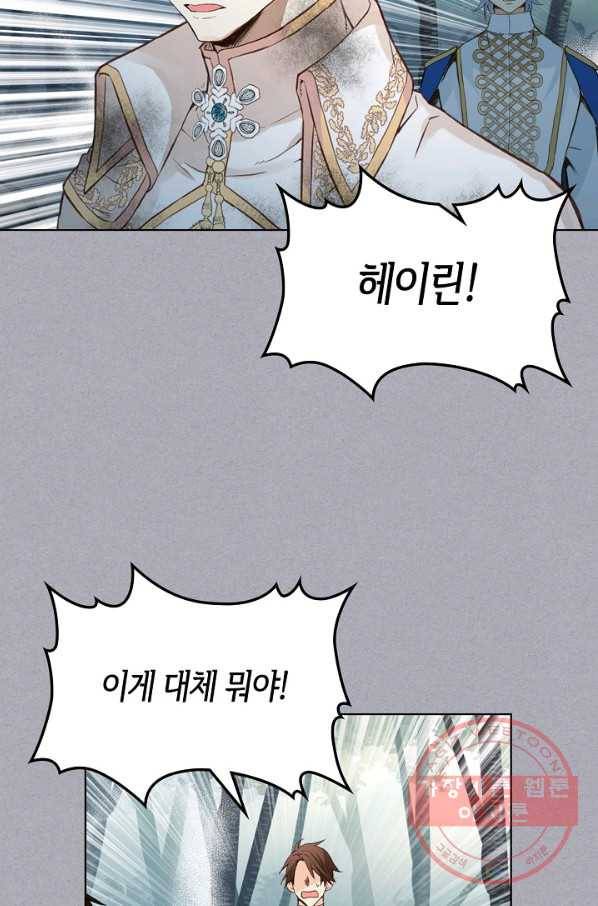 내가 딸이에요? 61화 40