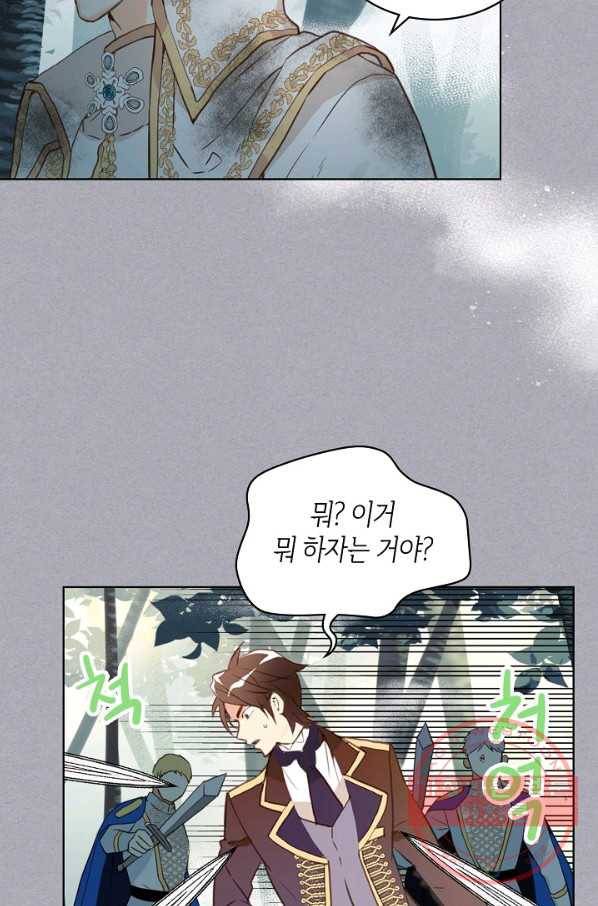 내가 딸이에요? 61화 42