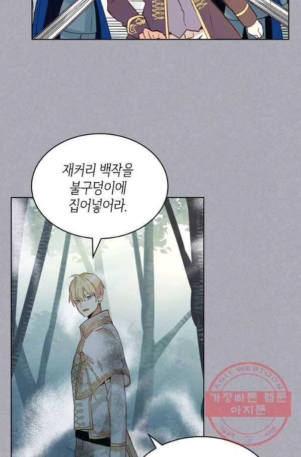 내가 딸이에요? 61화 43