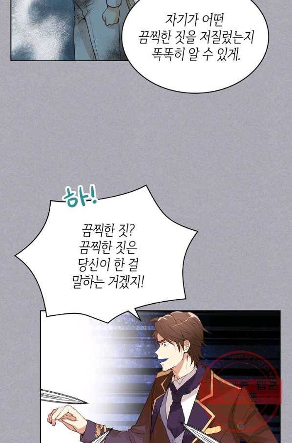 내가 딸이에요? 61화 44