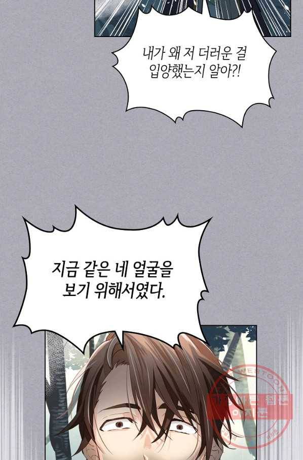 내가 딸이에요? 61화 47