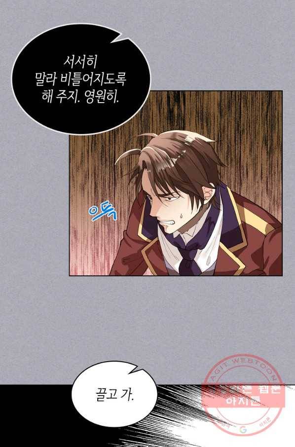 내가 딸이에요? 61화 53