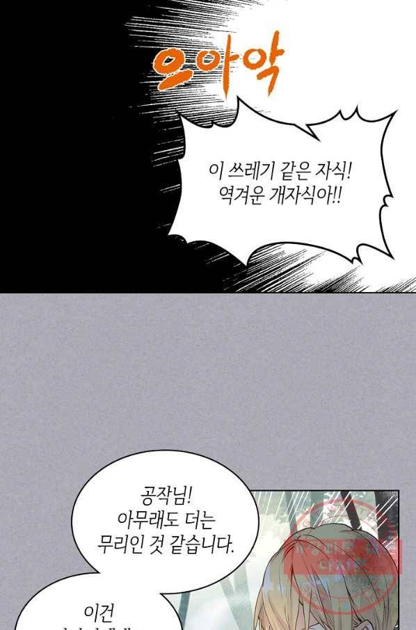 내가 딸이에요? 61화 54