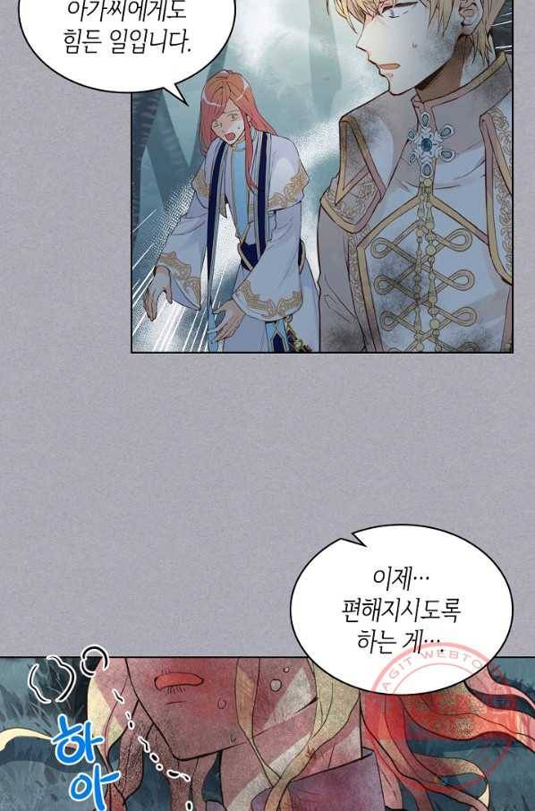 내가 딸이에요? 61화 55