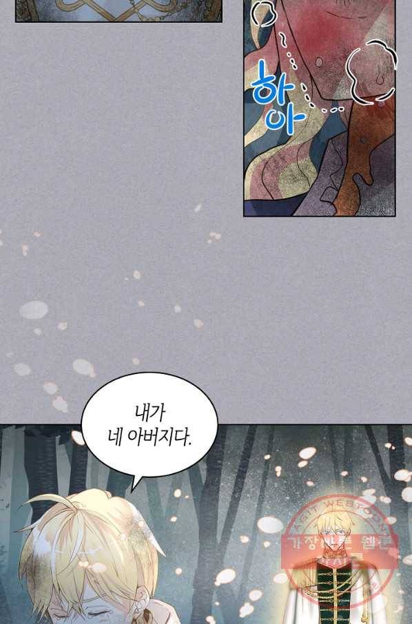 내가 딸이에요? 61화 57